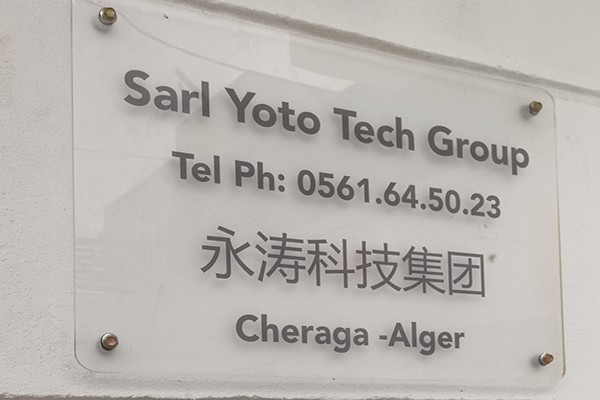 4 Uffici internazionali YUSHUNXIN a 2025 - Figura 2